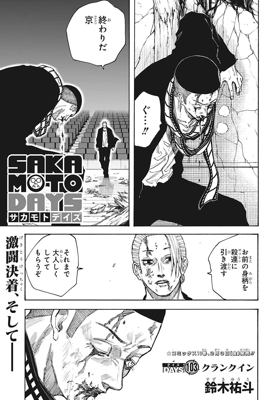 SAKAMOTO-サカモト- 第103話 - Page 2