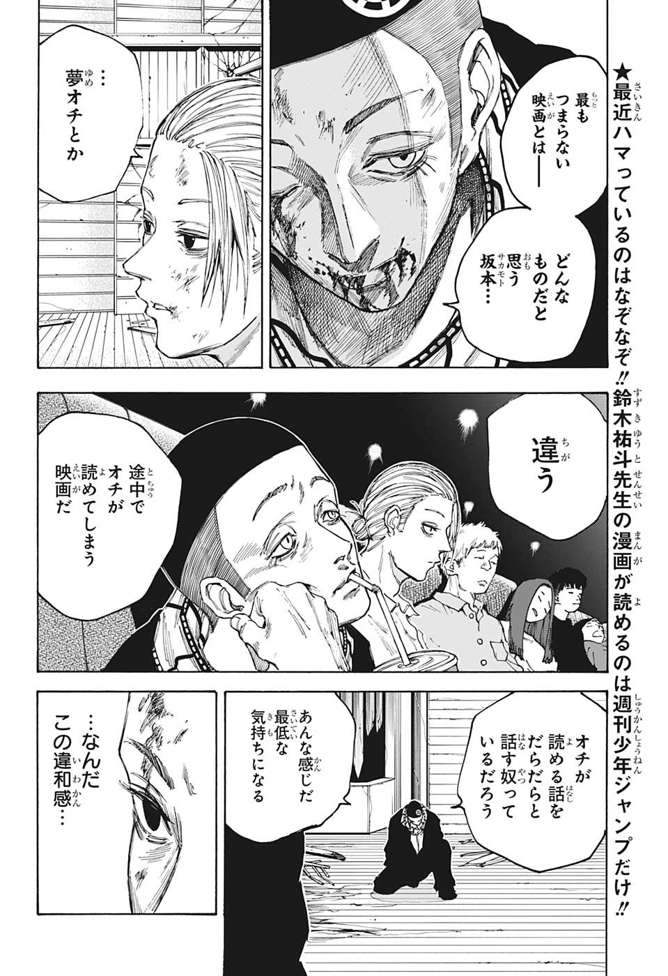 SAKAMOTO-サカモト- 第103話 - Page 2