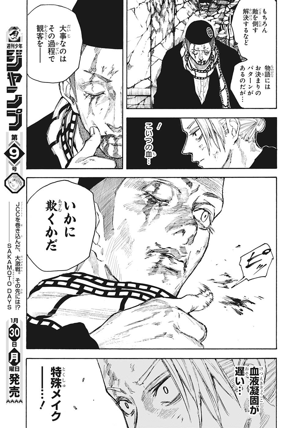 SAKAMOTO-サカモト- 第103話 - Page 3