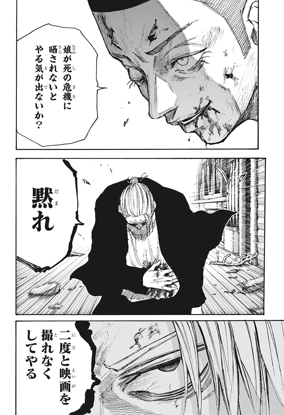 SAKAMOTO-サカモト- 第103話 - Page 6