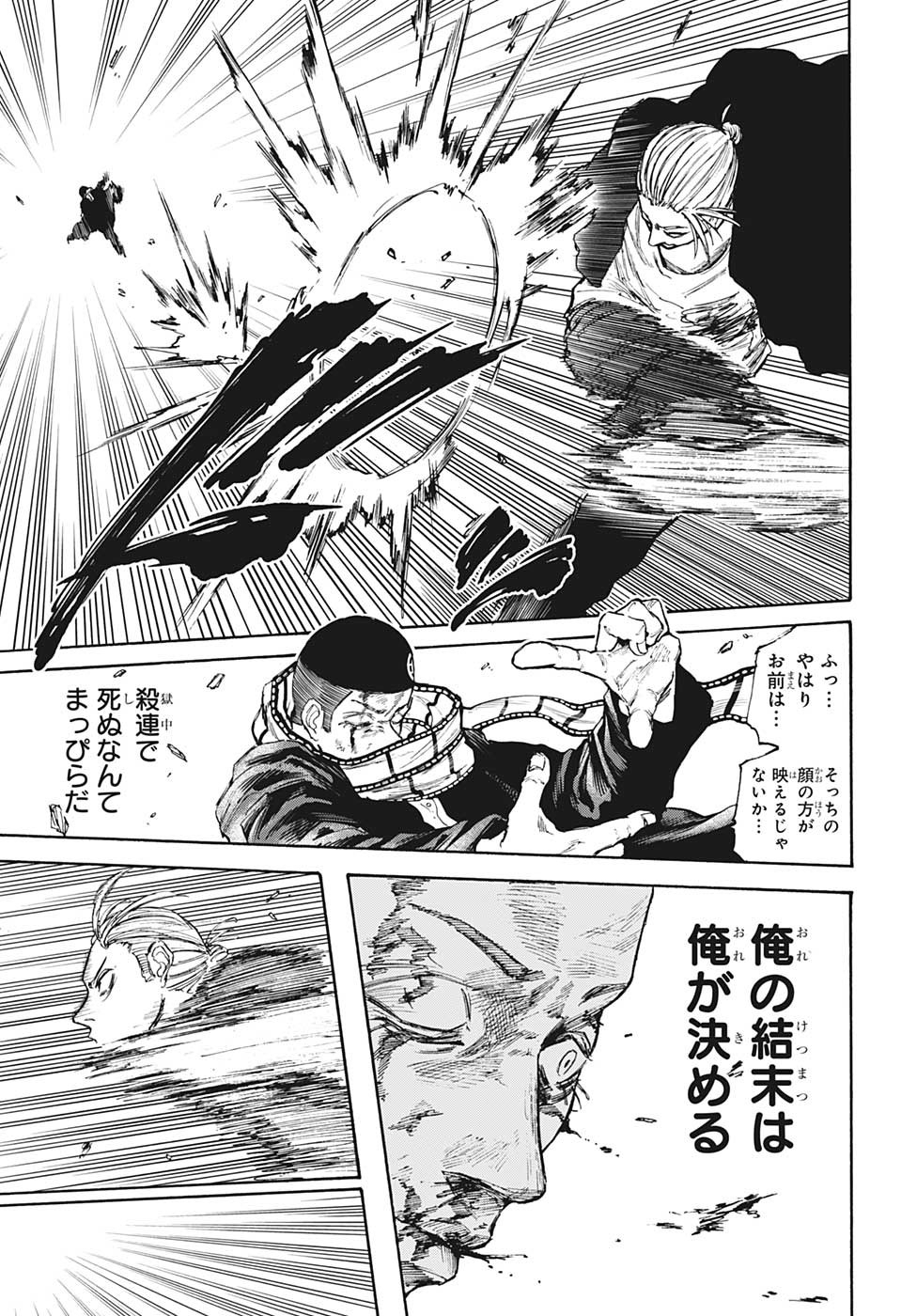 SAKAMOTO-サカモト- 第103話 - Page 8