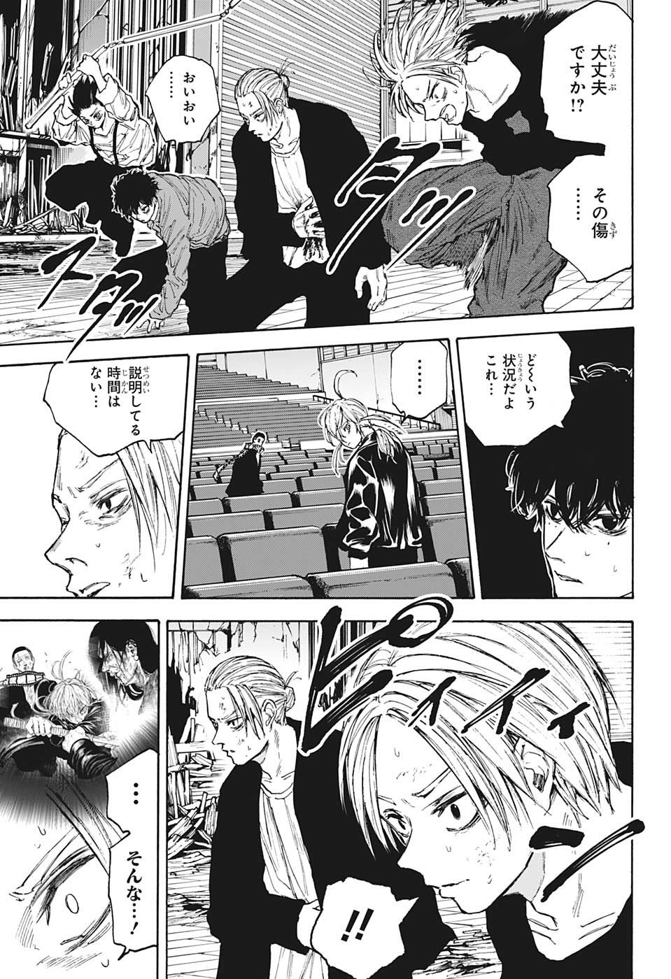 SAKAMOTO-サカモト- 第103話 - Page 13