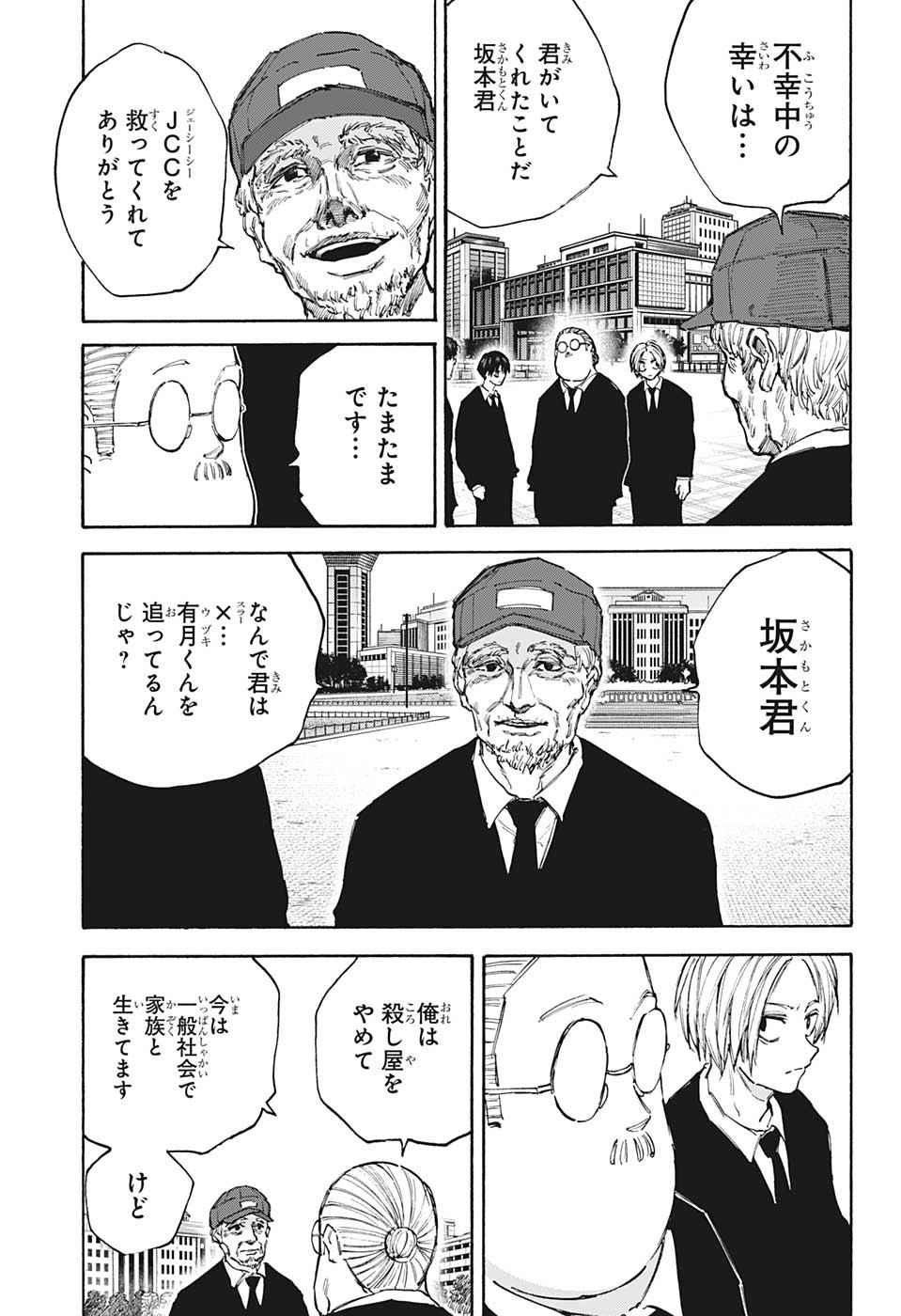 SAKAMOTO-サカモト- 第104話 - Page 4