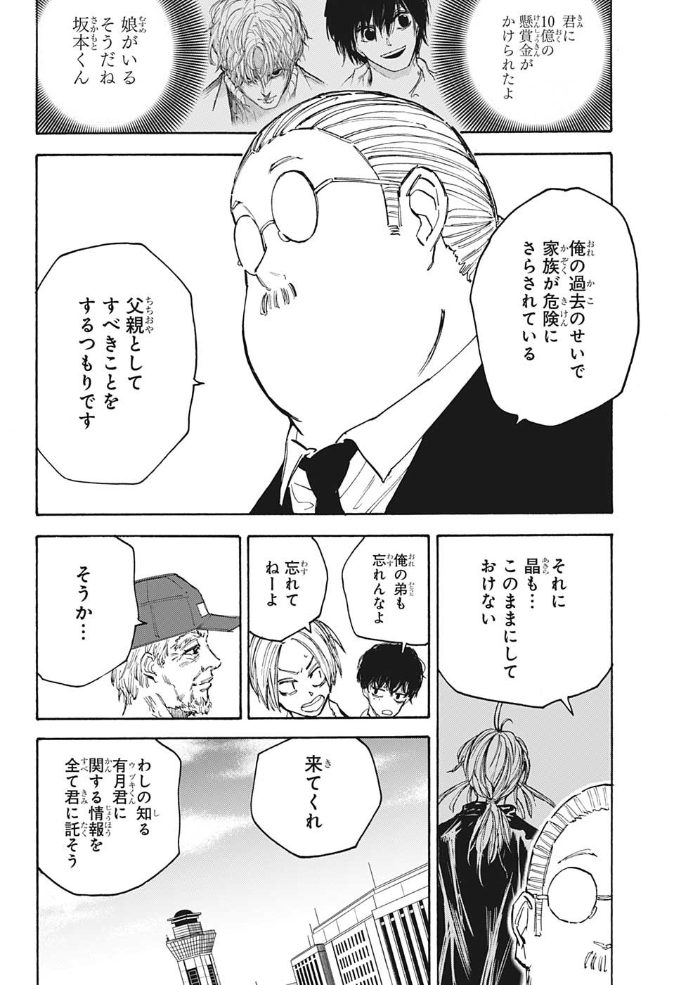 SAKAMOTO-サカモト- 第104話 - Page 5