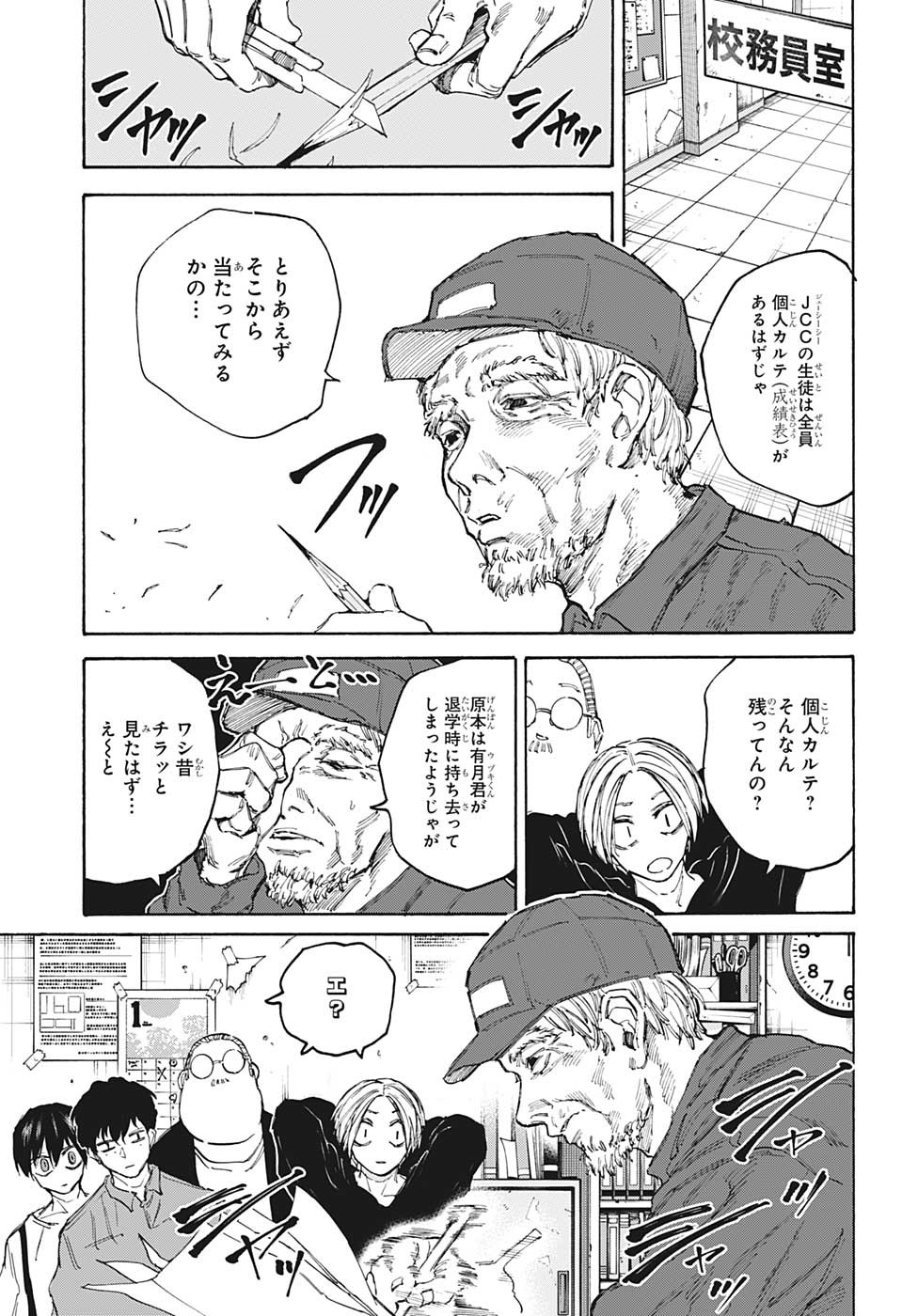 SAKAMOTO-サカモト- 第104話 - Page 6