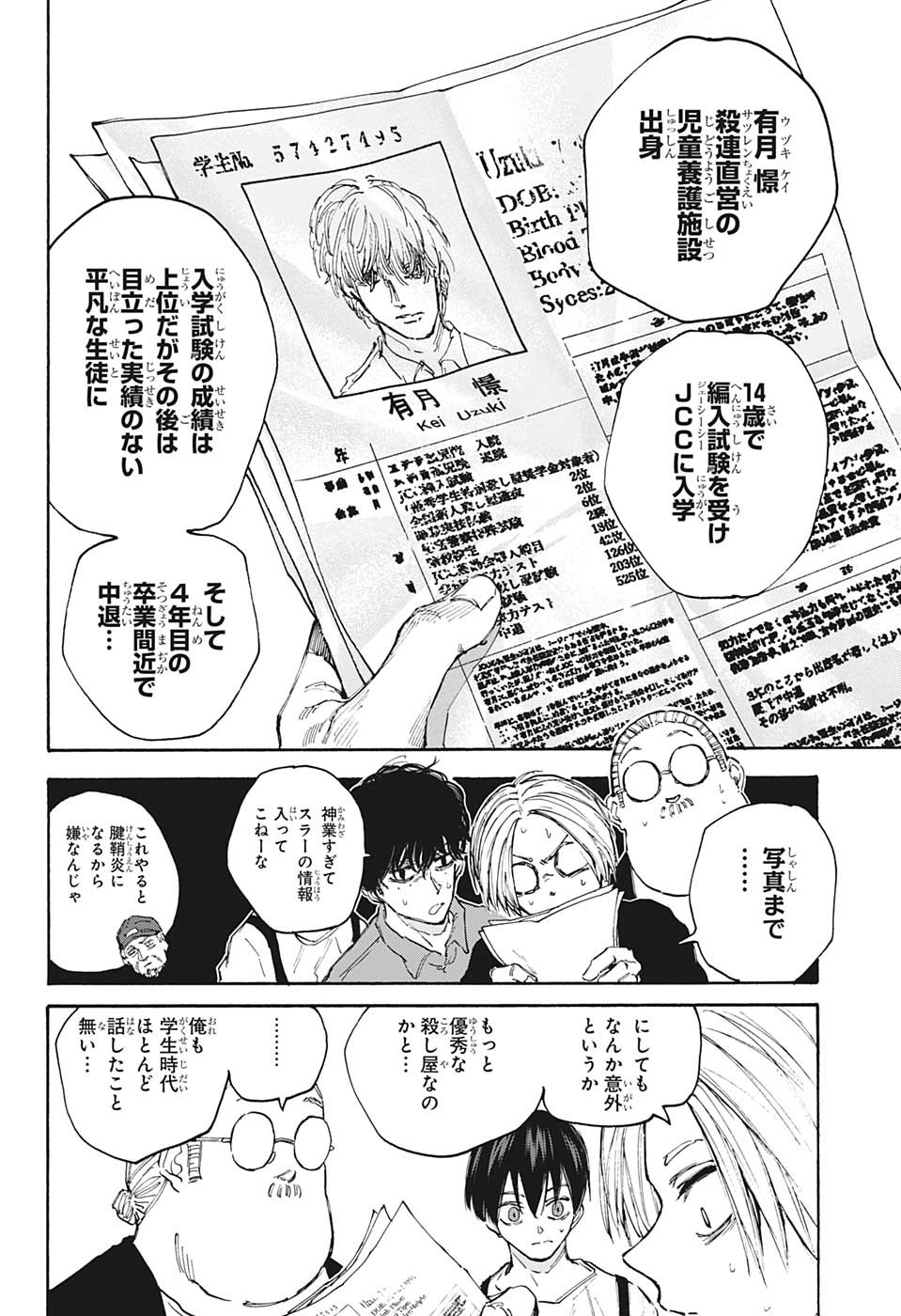 SAKAMOTO-サカモト- 第104話 - Page 6