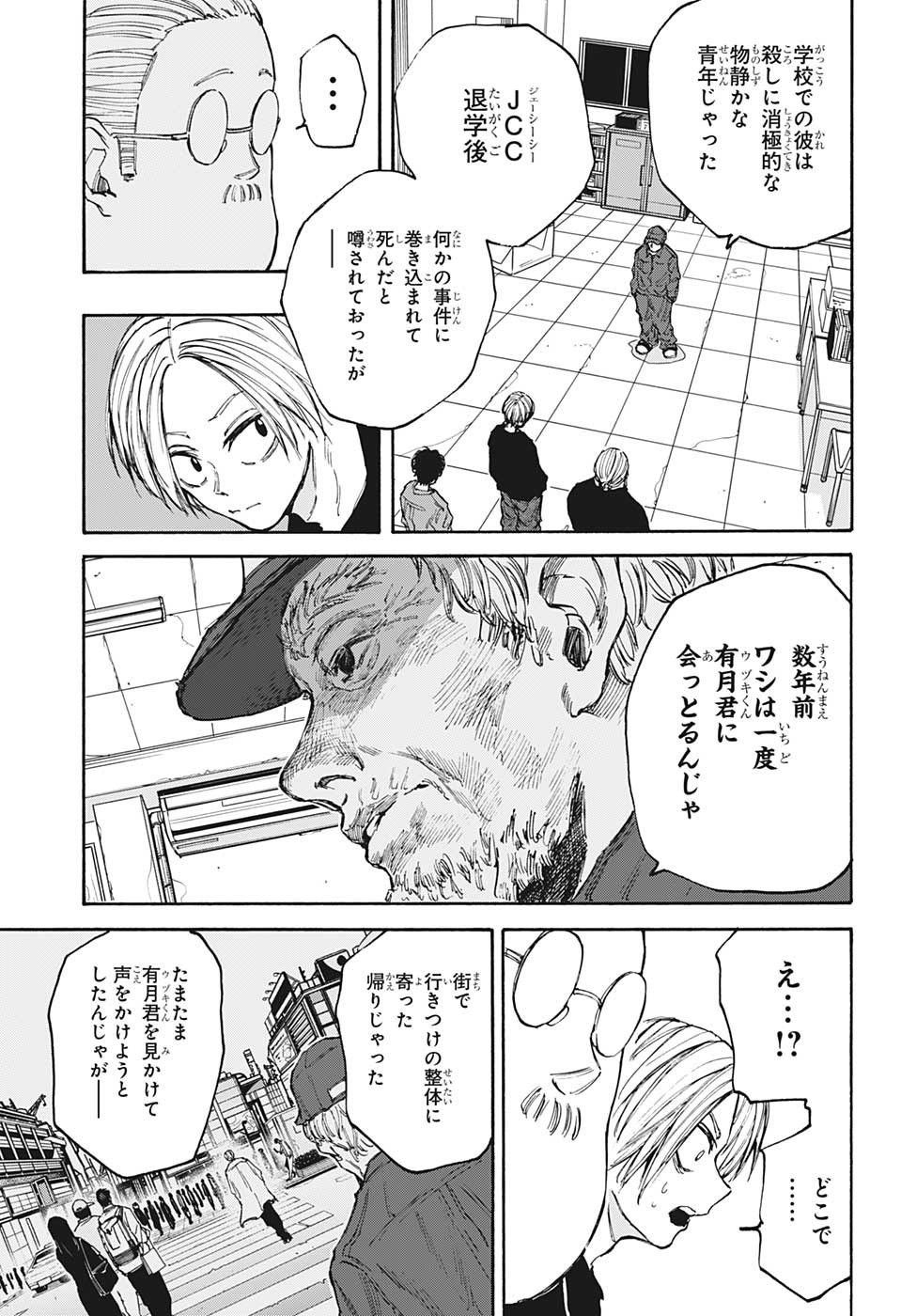 SAKAMOTO-サカモト- 第104話 - Page 7