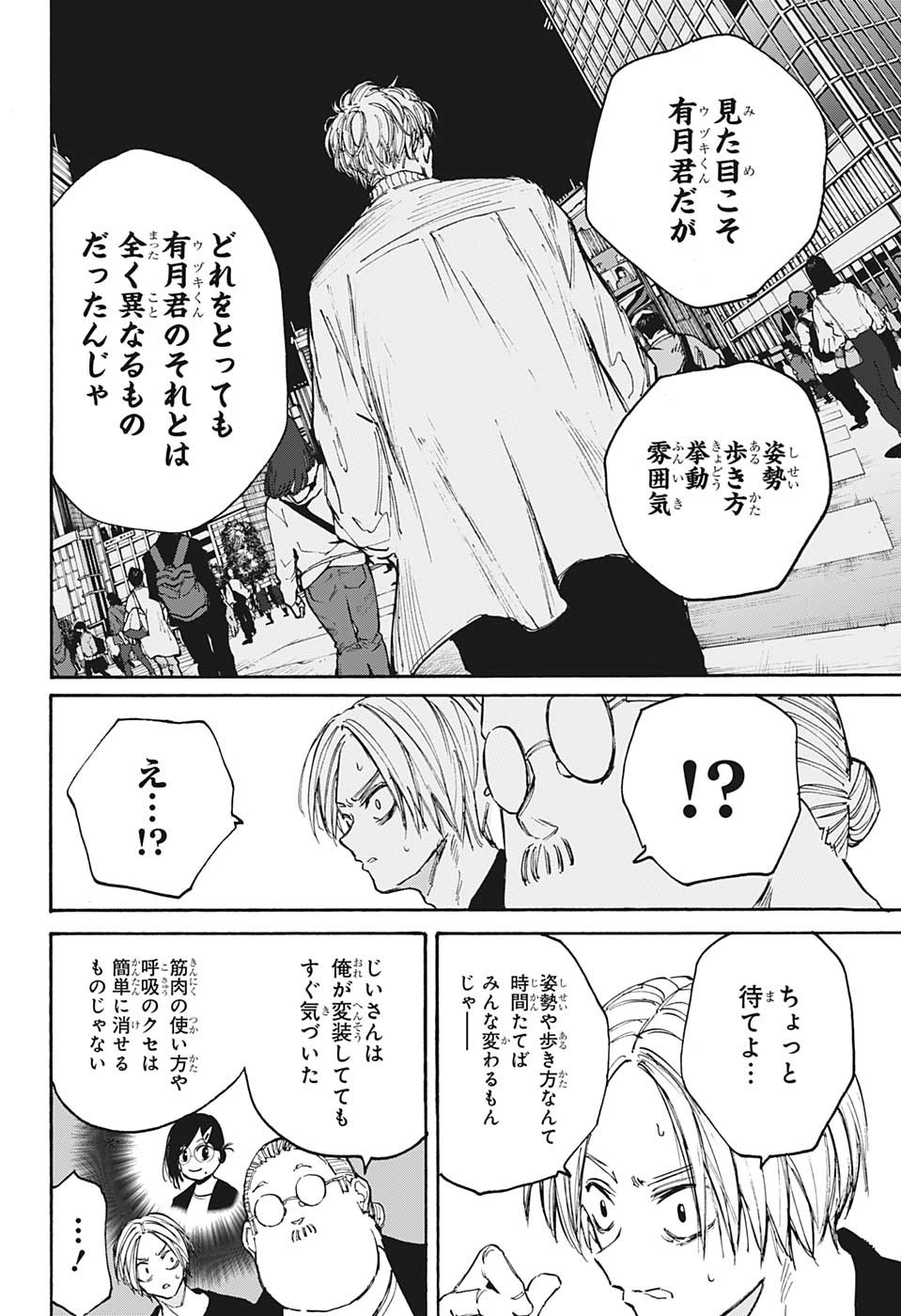 SAKAMOTO-サカモト- 第104話 - Page 8