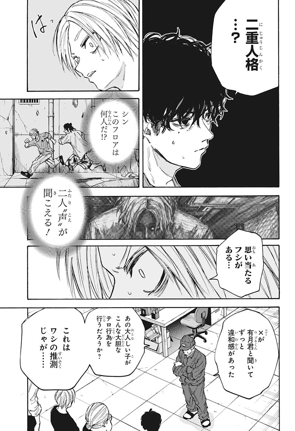 SAKAMOTO-サカモト- 第104話 - Page 9