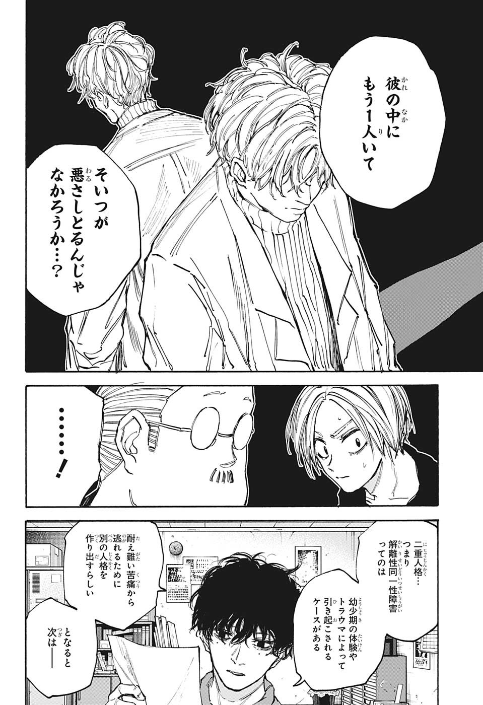 SAKAMOTO-サカモト- 第104話 - Page 10