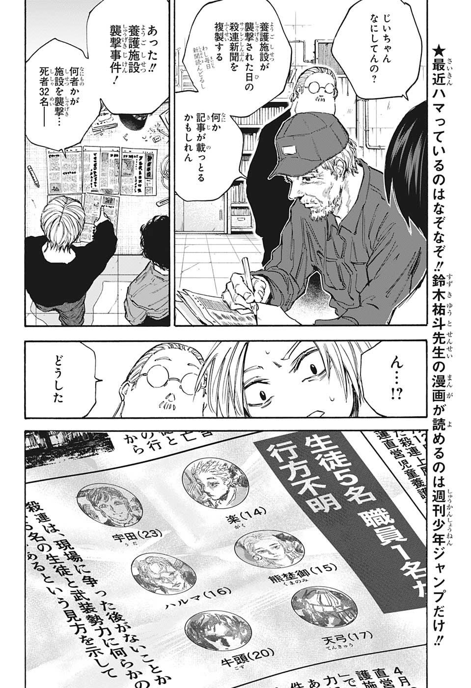 SAKAMOTO-サカモト- 第104話 - Page 12