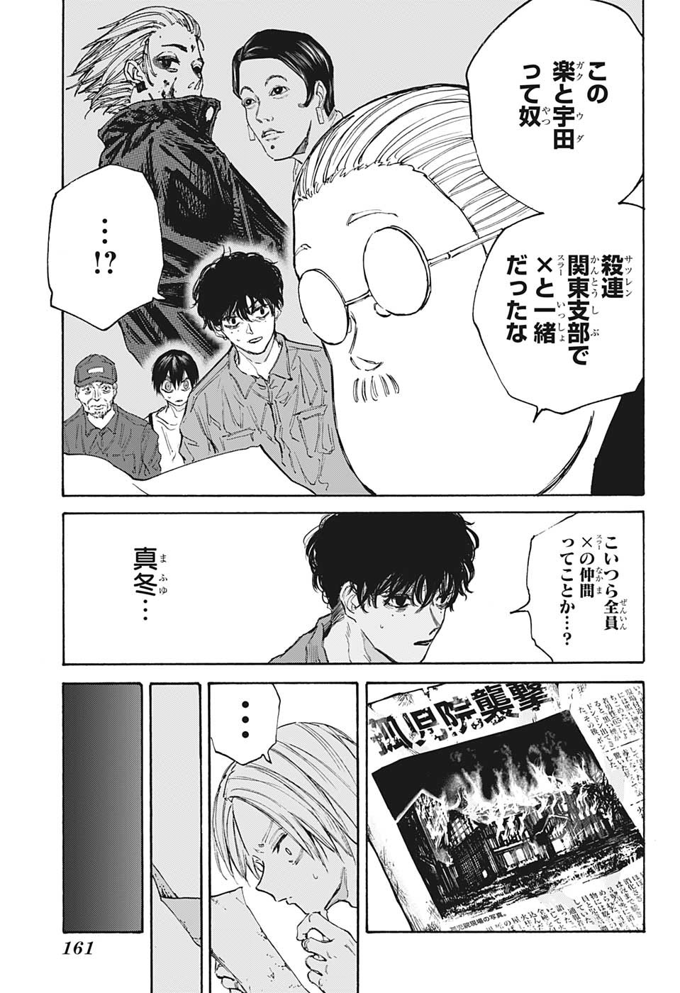 SAKAMOTO-サカモト- 第104話 - Page 13