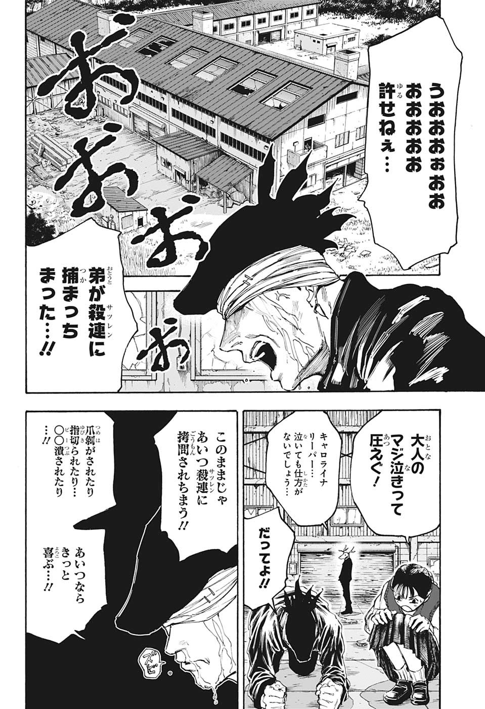 SAKAMOTO-サカモト- 第104話 - Page 14