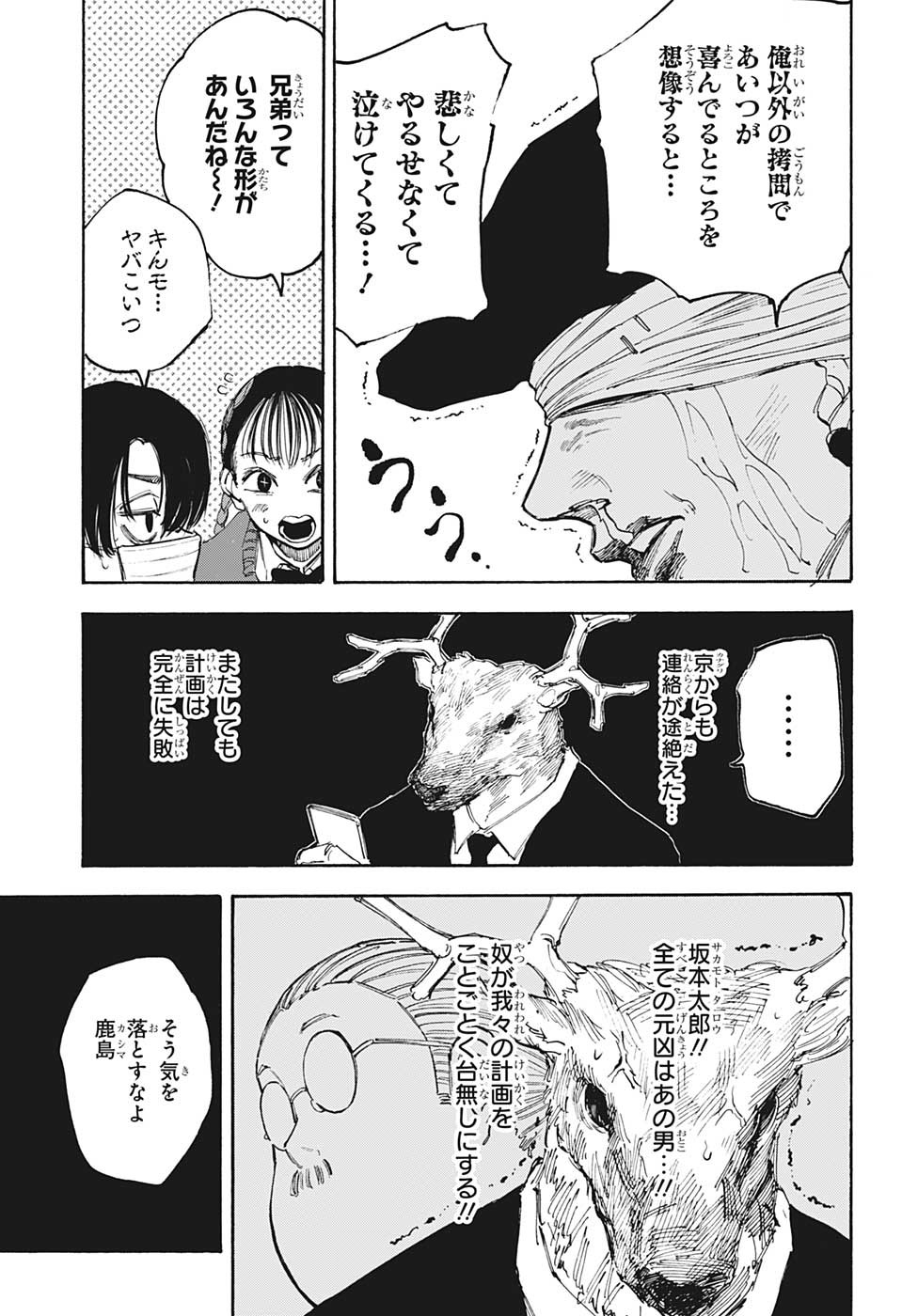 SAKAMOTO-サカモト- 第104話 - Page 16