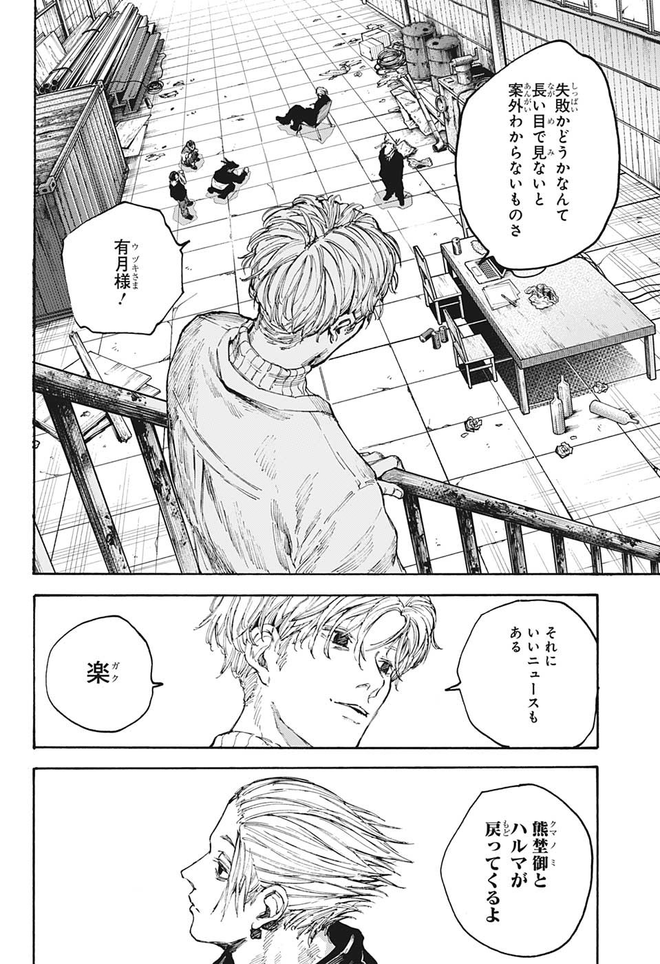 SAKAMOTO-サカモト- 第104話 - Page 17