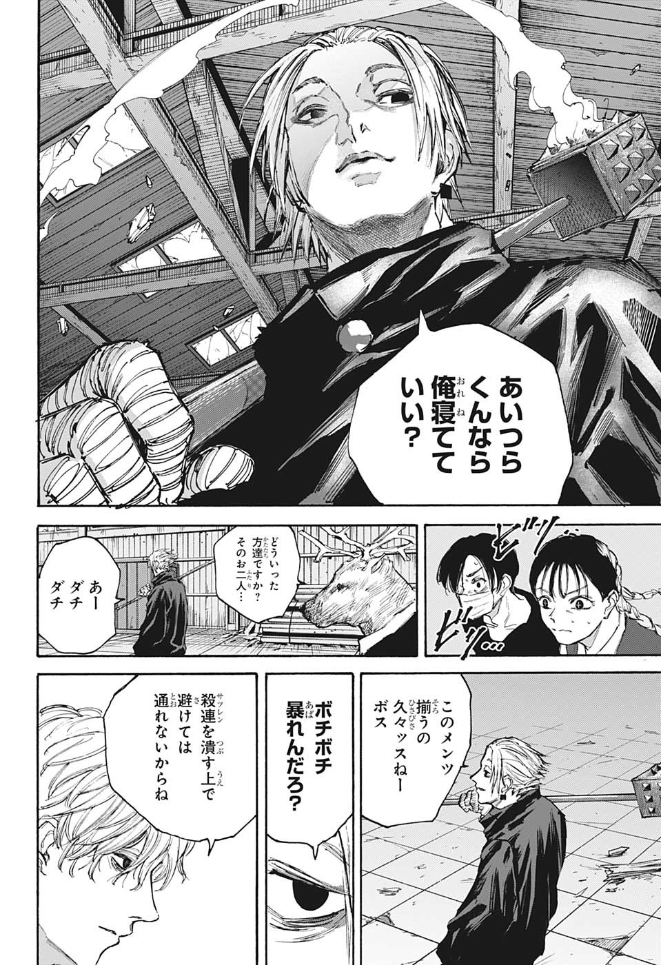 SAKAMOTO-サカモト- 第104話 - Page 18