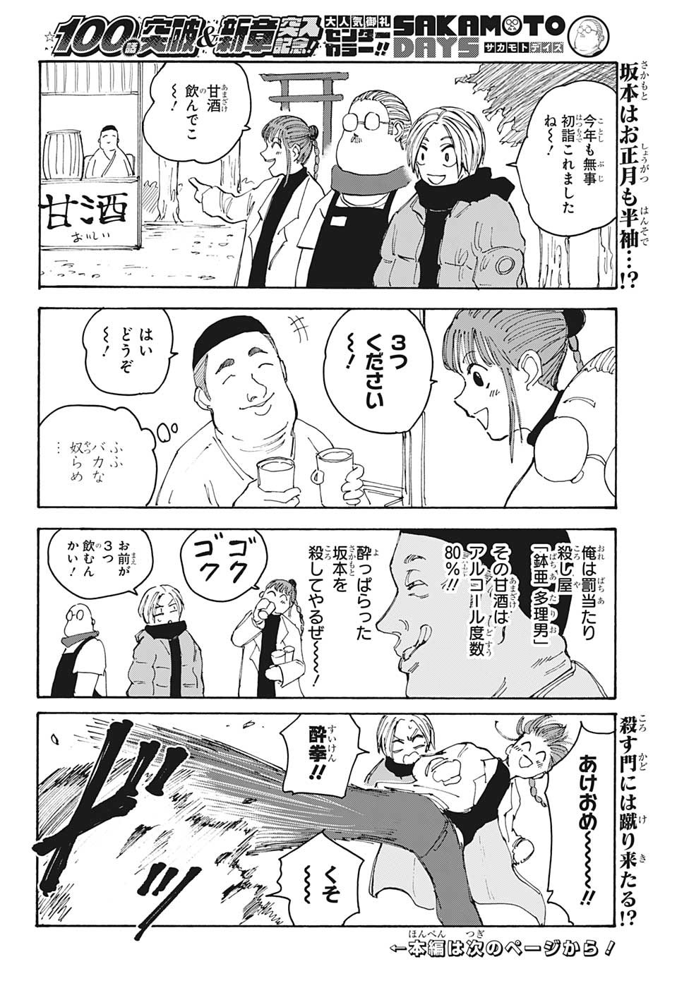 SAKAMOTO-サカモト- 第105話 - Page 3