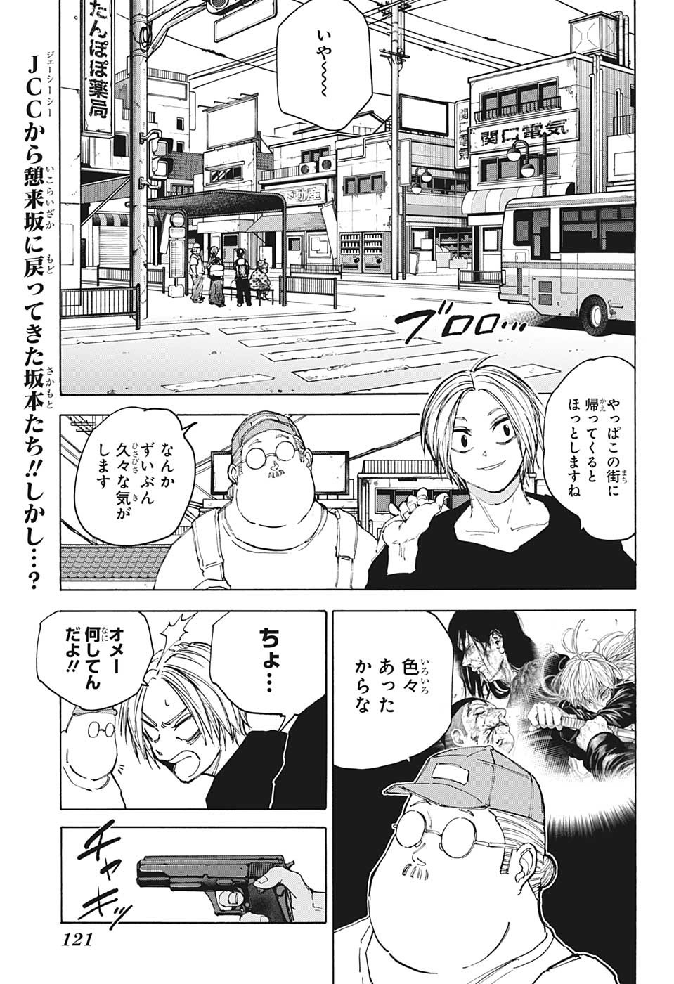 SAKAMOTO-サカモト- 第105話 - Page 3