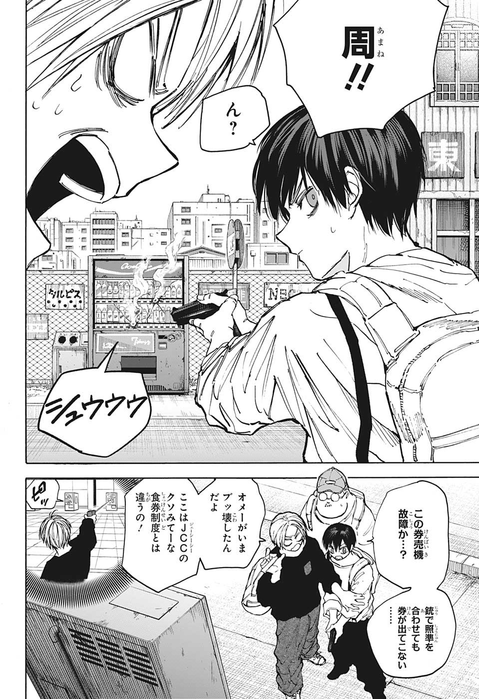 SAKAMOTO-サカモト- 第105話 - Page 5