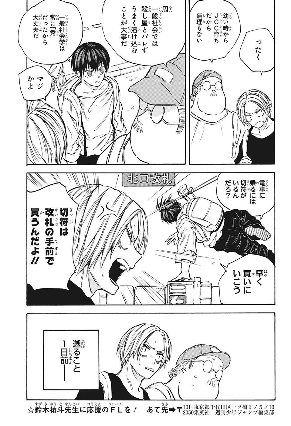 SAKAMOTO-サカモト- 第105話 - Page 5