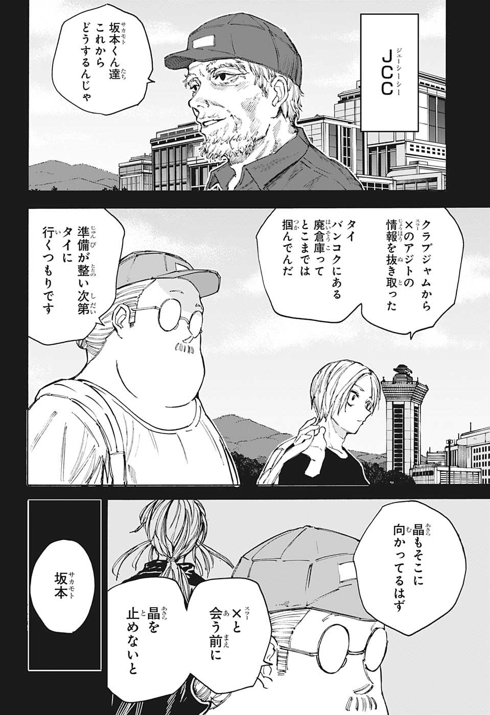 SAKAMOTO-サカモト- 第105話 - Page 6