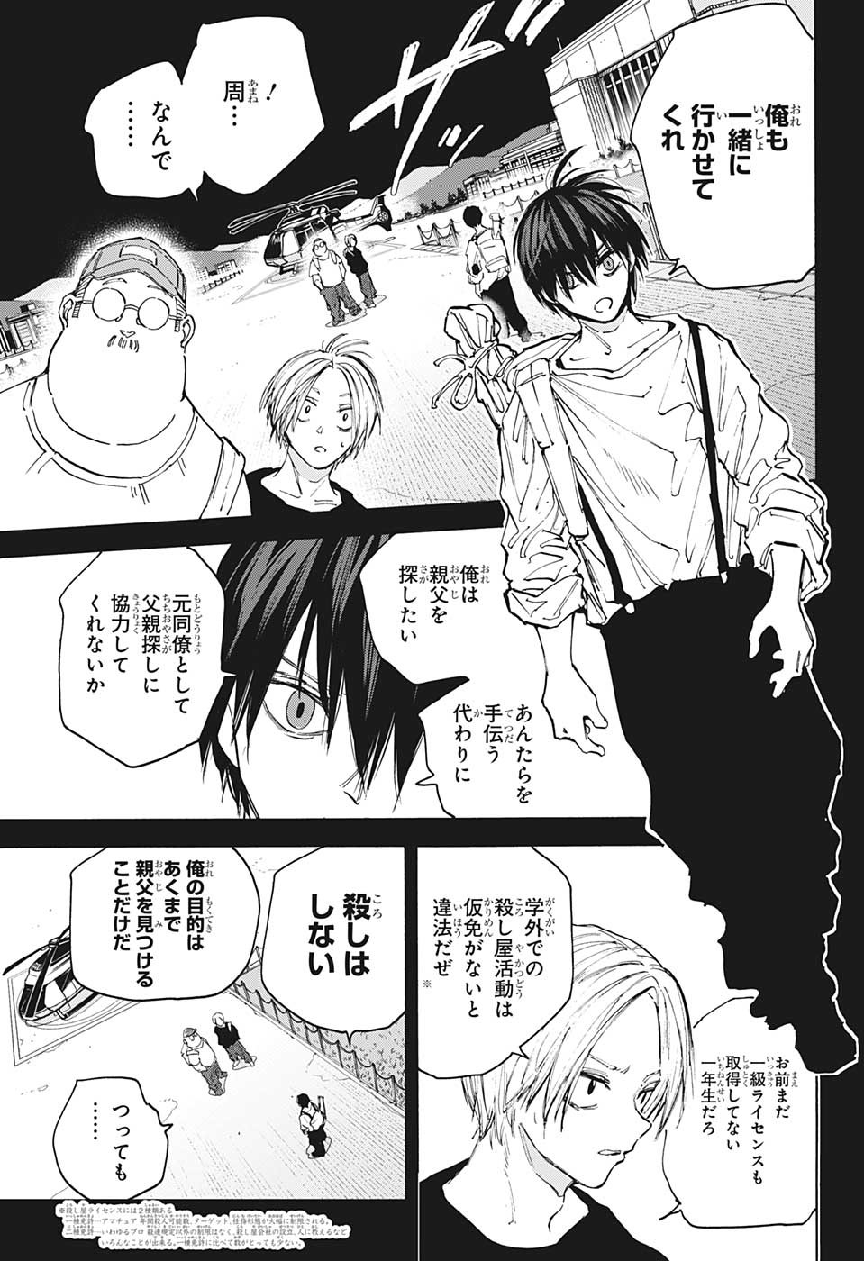 SAKAMOTO-サカモト- 第105話 - Page 7