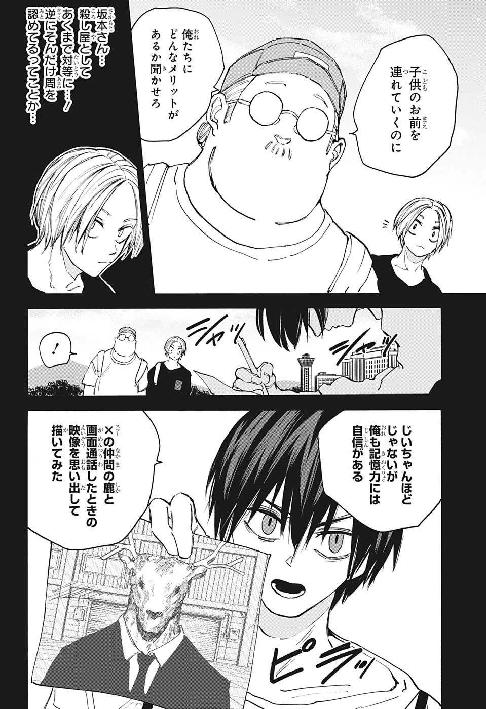 SAKAMOTO-サカモト- 第105話 - Page 9