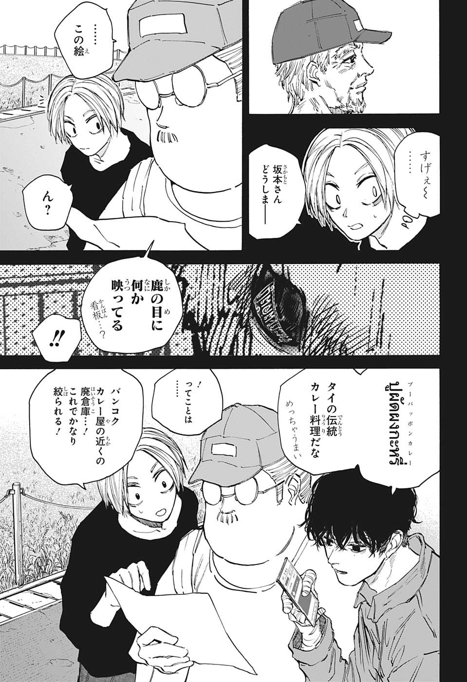 SAKAMOTO-サカモト- 第105話 - Page 9