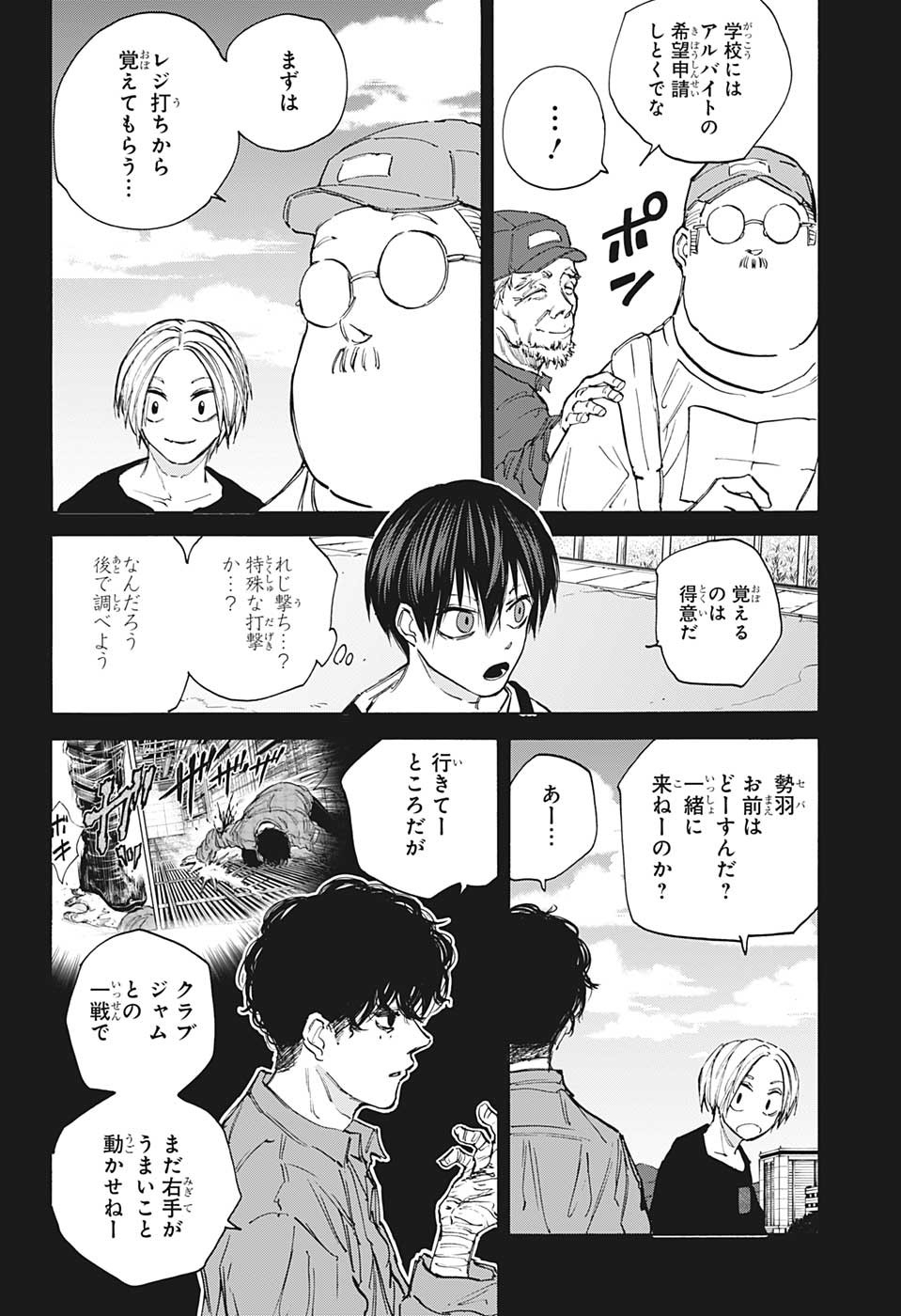 SAKAMOTO-サカモト- 第105話 - Page 10