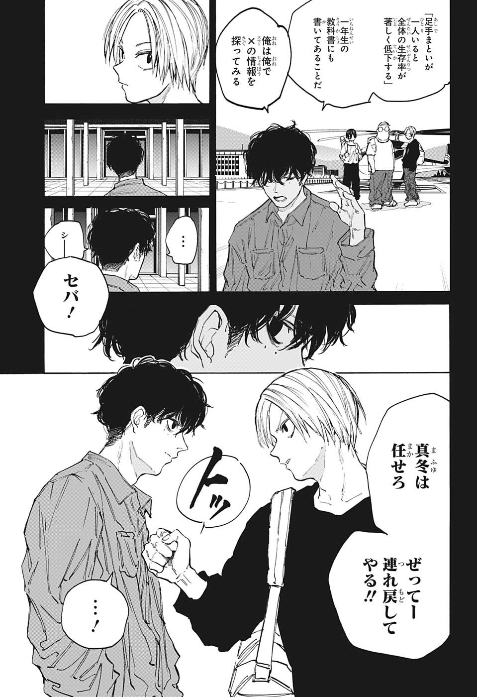 SAKAMOTO-サカモト- 第105話 - Page 12