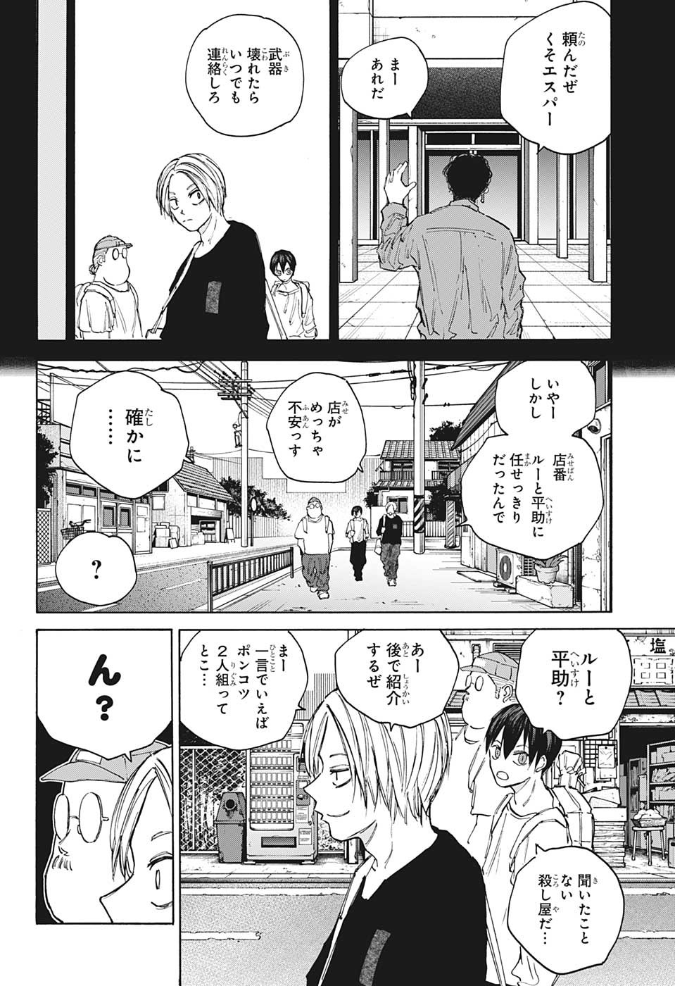 SAKAMOTO-サカモト- 第105話 - Page 12