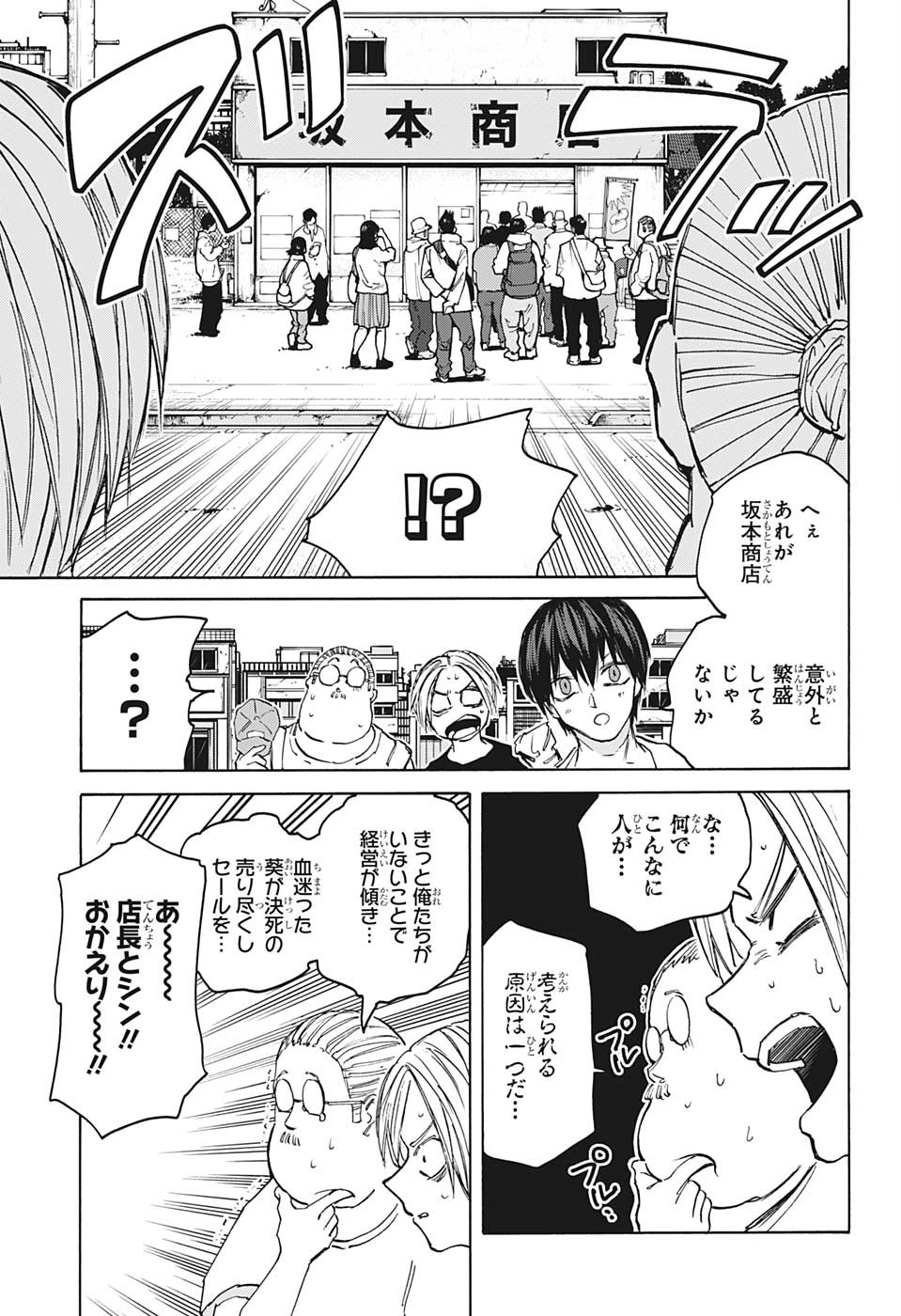 SAKAMOTO-サカモト- 第105話 - Page 13