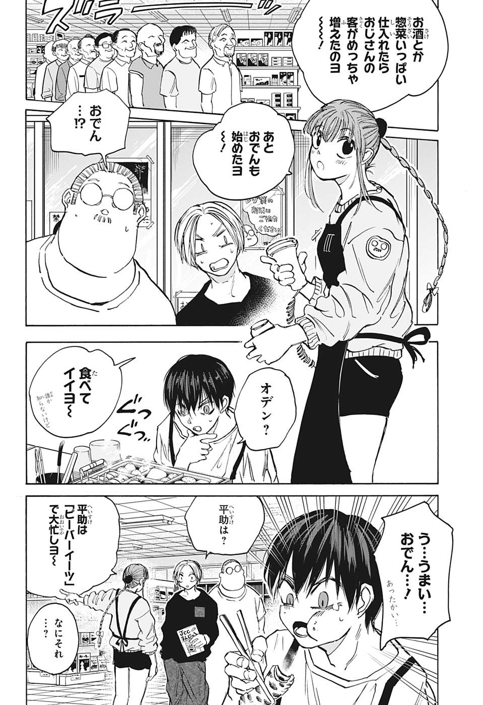 SAKAMOTO-サカモト- 第105話 - Page 15