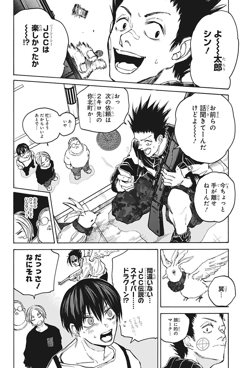 SAKAMOTO-サカモト- 第105話 - Page 17