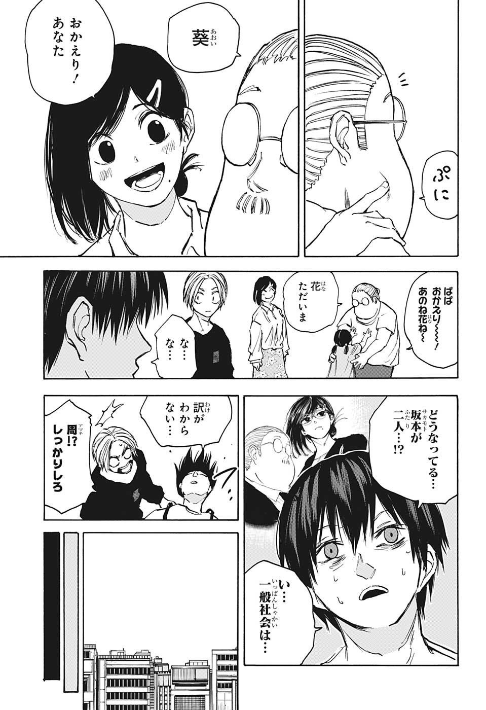 SAKAMOTO-サカモト- 第105話 - Page 17