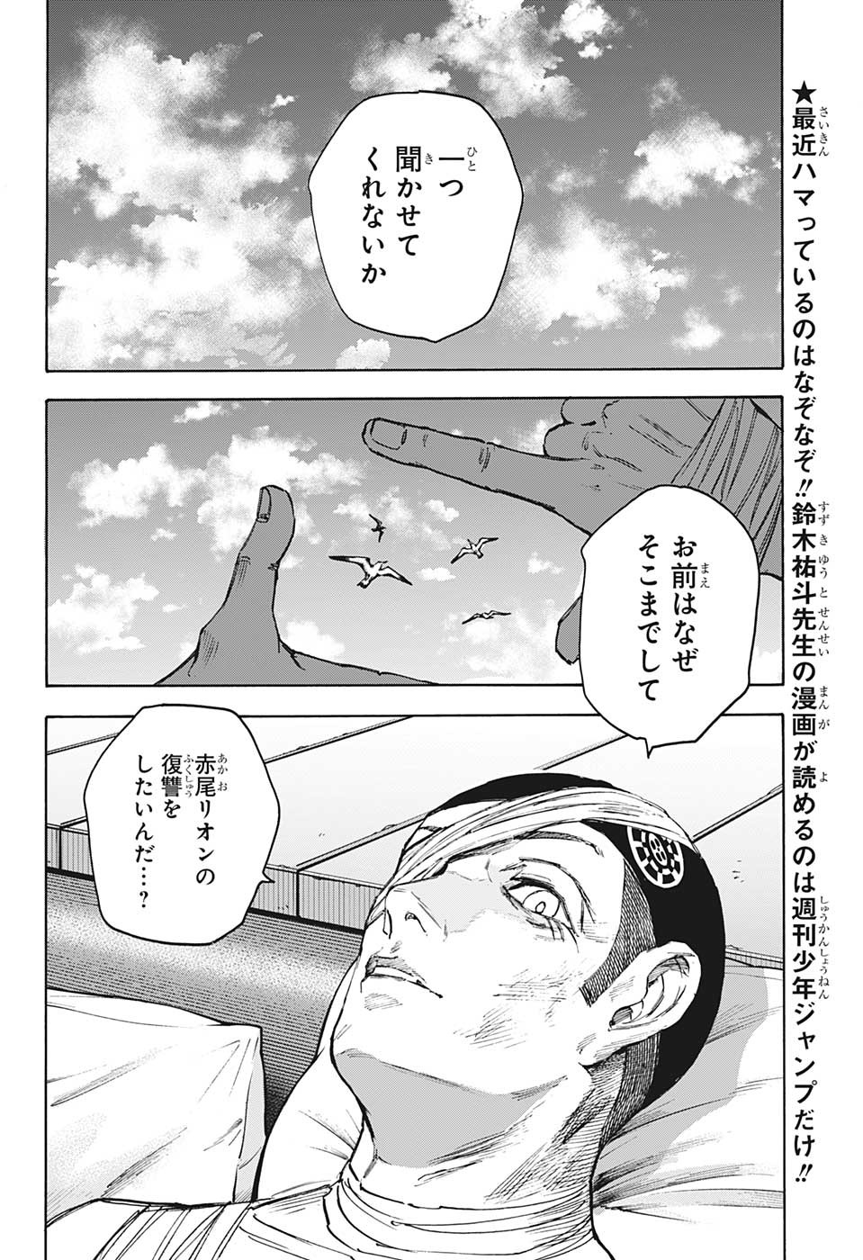 SAKAMOTO-サカモト- 第105話 - Page 18