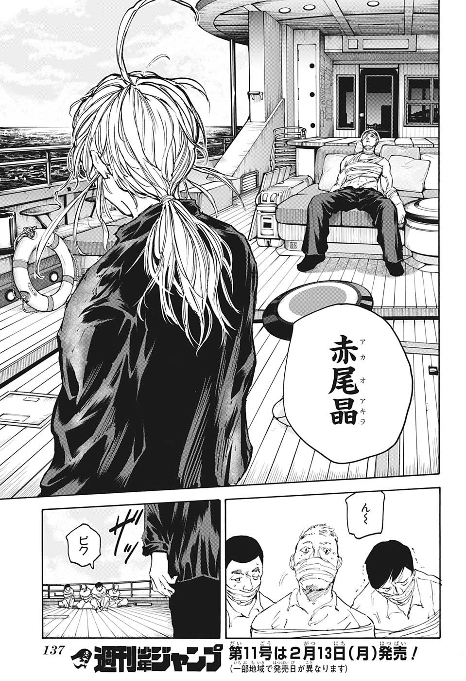 SAKAMOTO-サカモト- 第105話 - Page 20