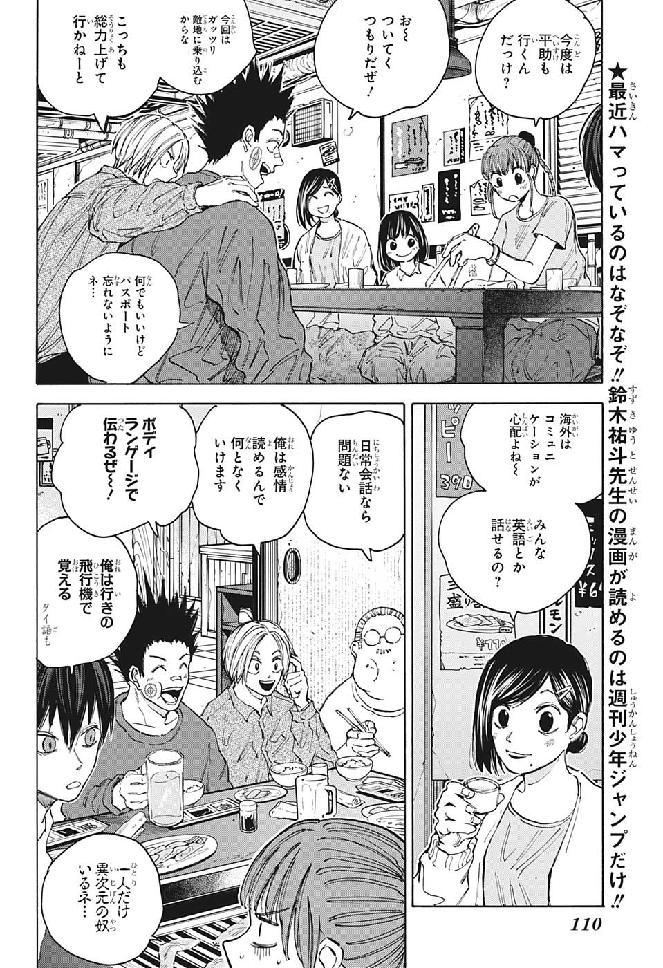 SAKAMOTO-サカモト- 第106話 - Page 2