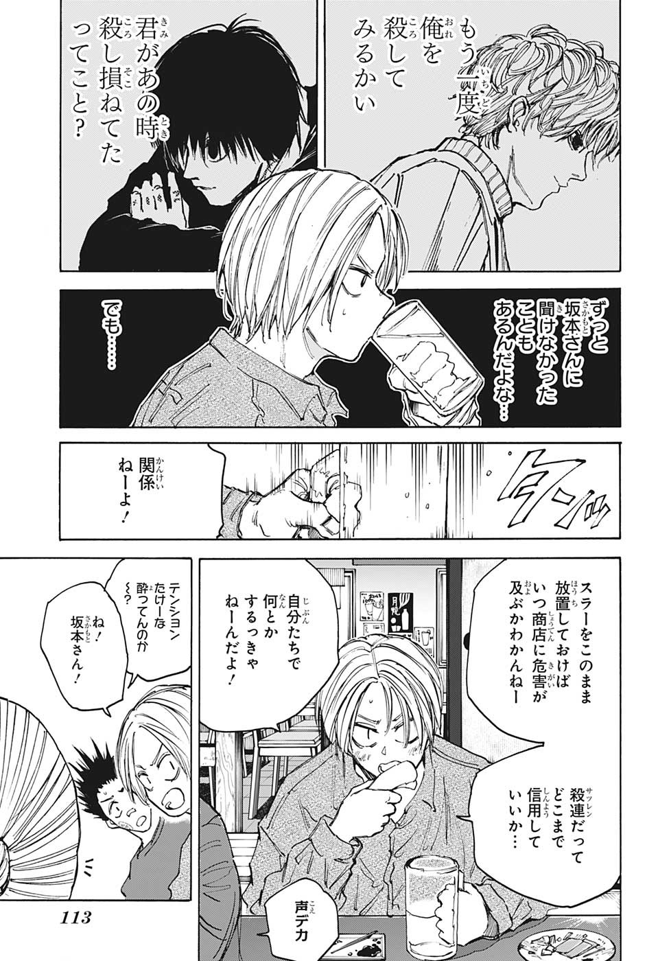 SAKAMOTO-サカモト- 第106話 - Page 6