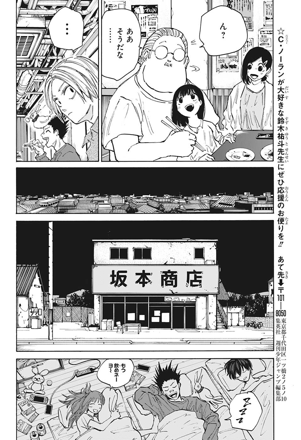 SAKAMOTO-サカモト- 第106話 - Page 6