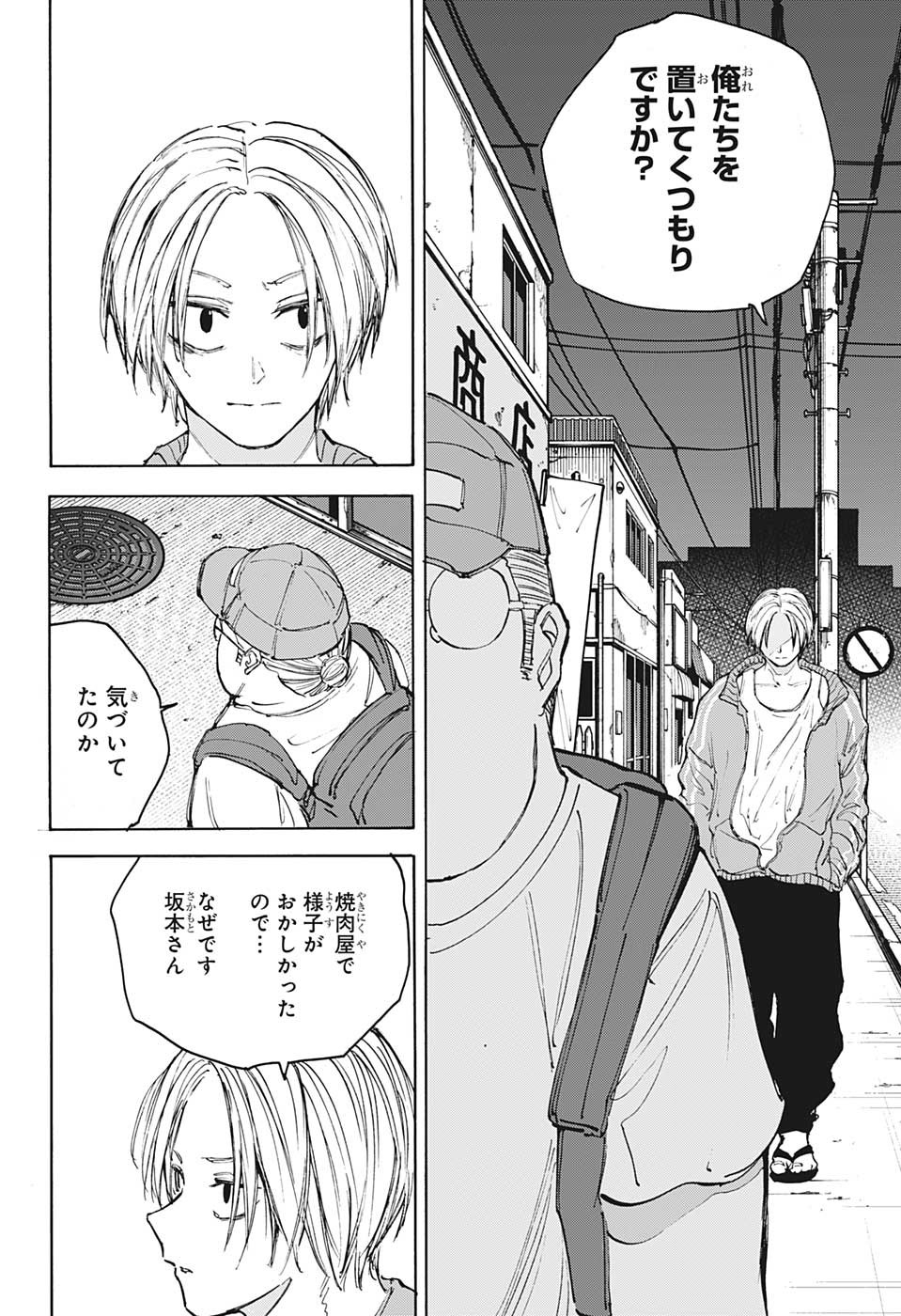 SAKAMOTO-サカモト- 第106話 - Page 9