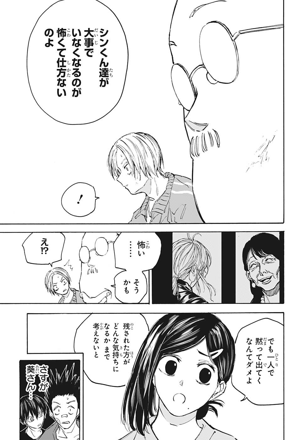 SAKAMOTO-サカモト- 第106話 - Page 17