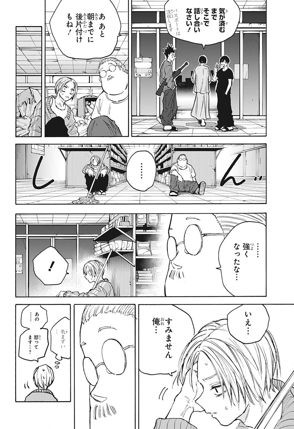 SAKAMOTO-サカモト- 第106話 - Page 18