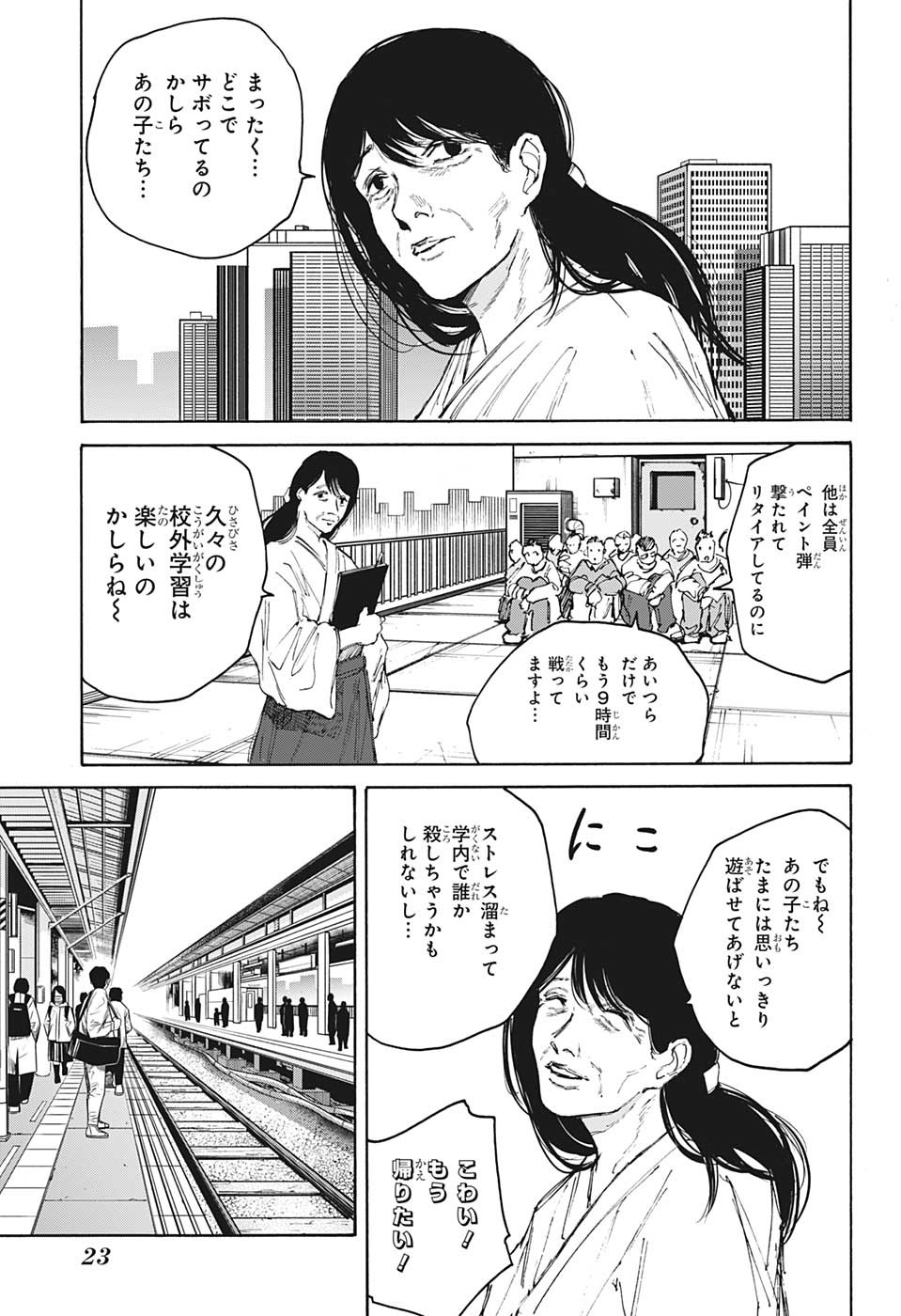 SAKAMOTO-サカモト- 第107話 - Page 5