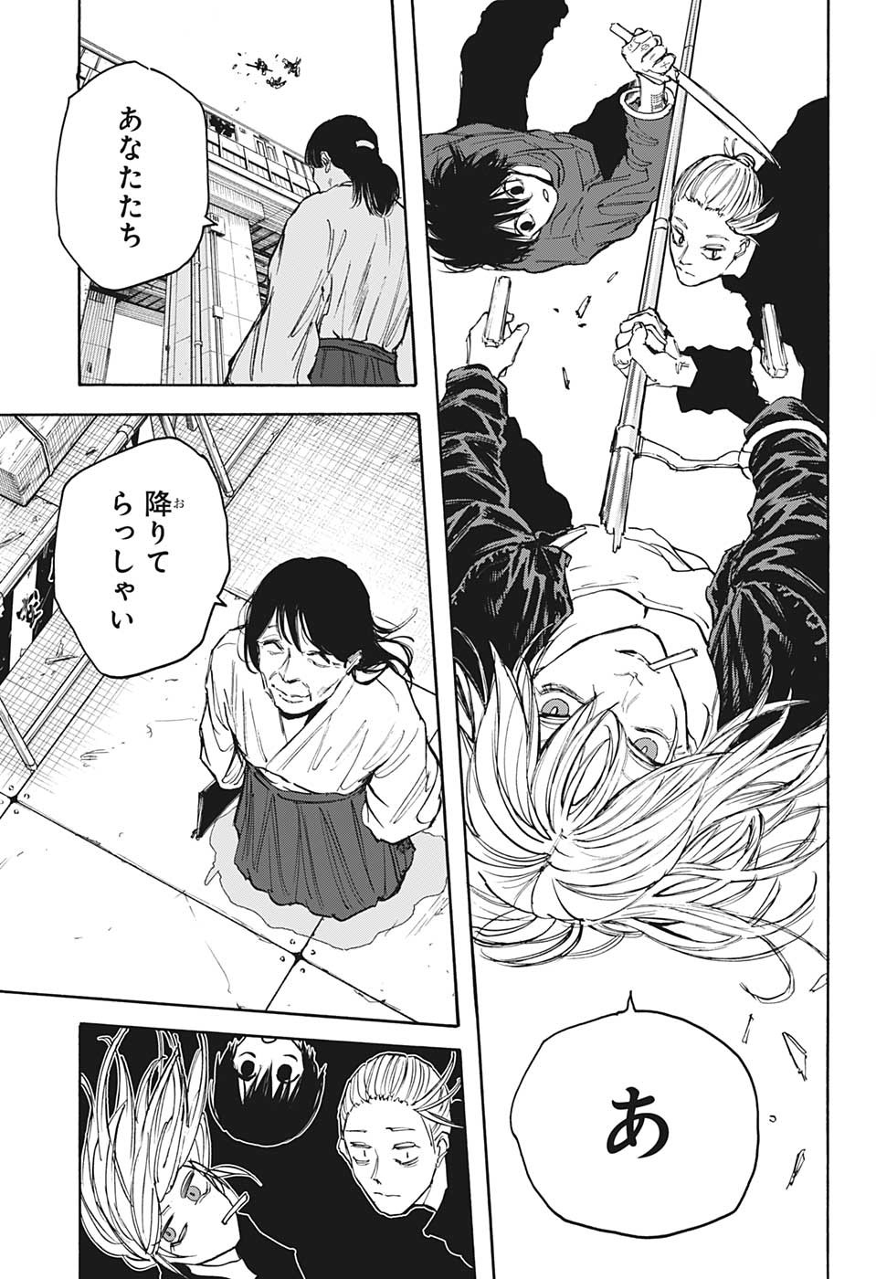 SAKAMOTO-サカモト- 第107話 - Page 13