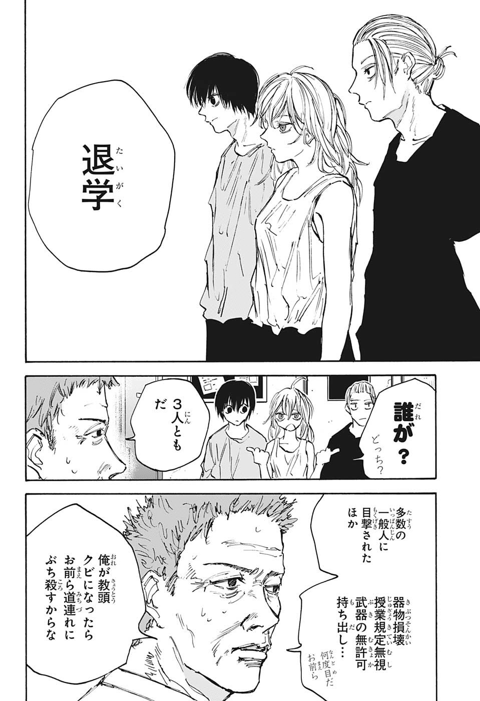 SAKAMOTO-サカモト- 第107話 - Page 14