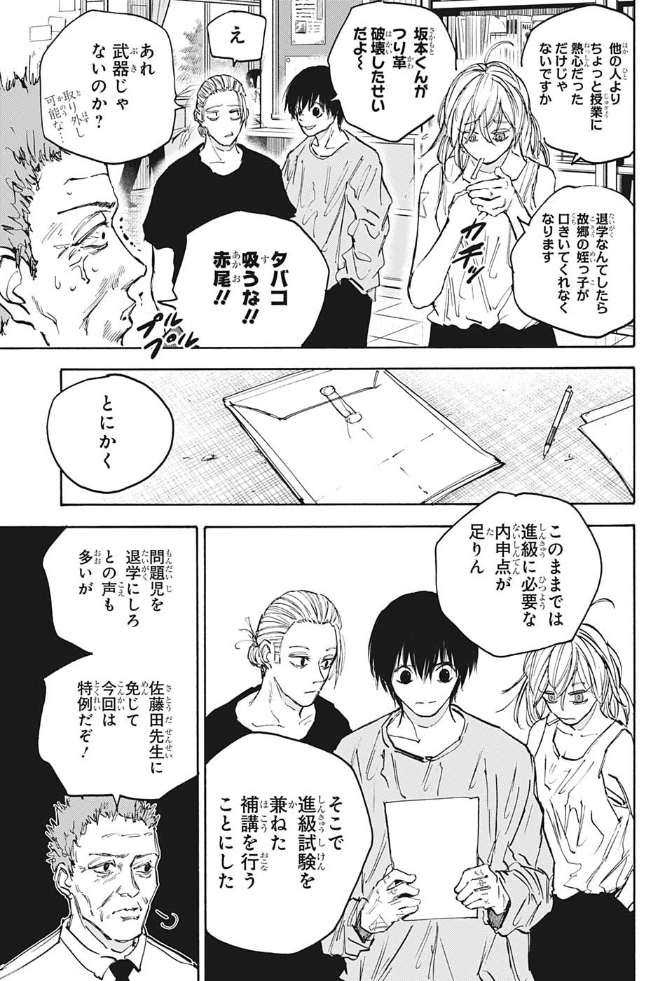 SAKAMOTO-サカモト- 第107話 - Page 16