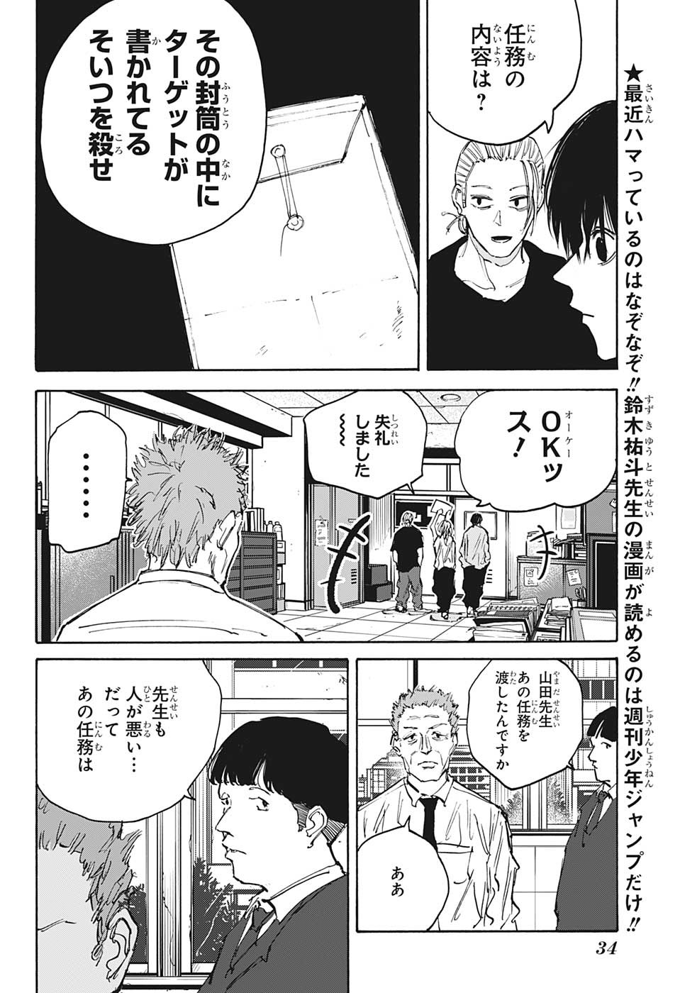 SAKAMOTO-サカモト- 第107話 - Page 17