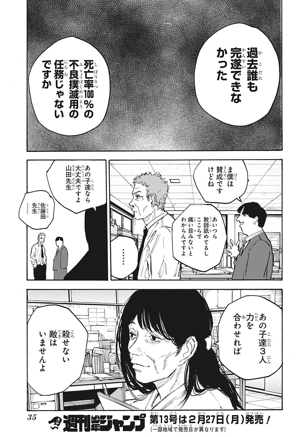 SAKAMOTO-サカモト- 第107話 - Page 18