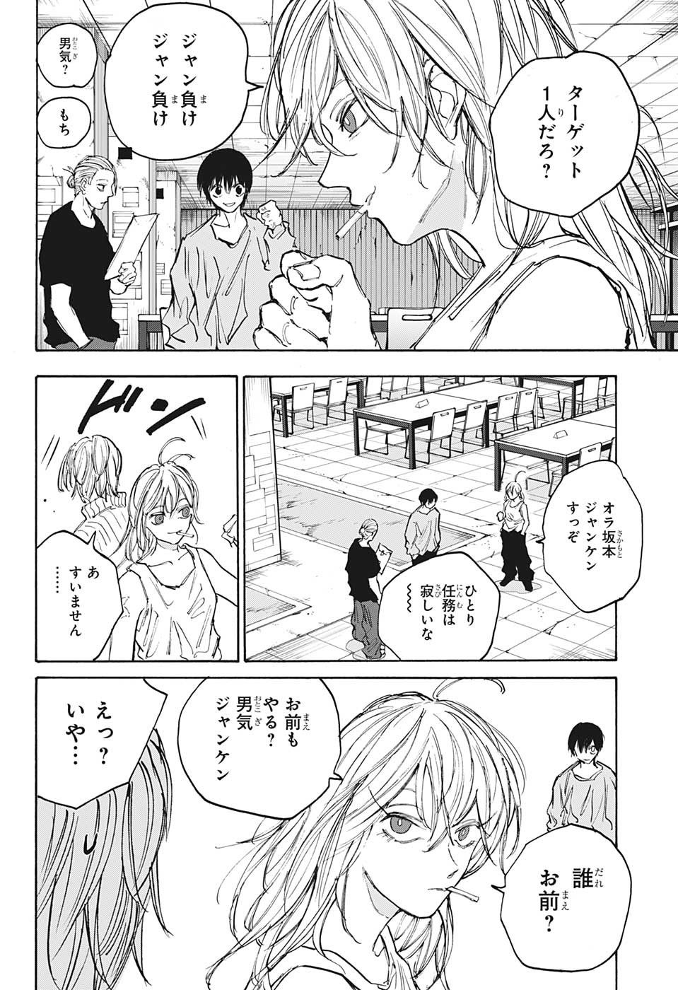 SAKAMOTO-サカモト- 第107話 - Page 19